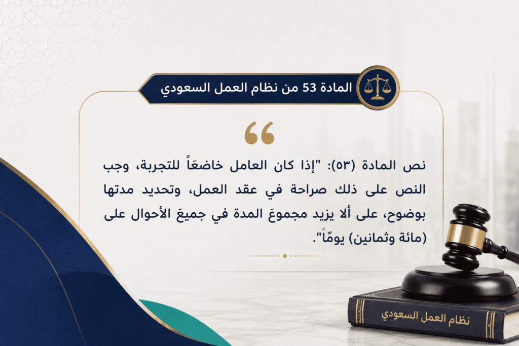 المادة 53 من نظام العمل السعودي