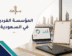 المؤسسة الفردية في السعودية