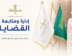 إدارة ومتابعة القضايا
