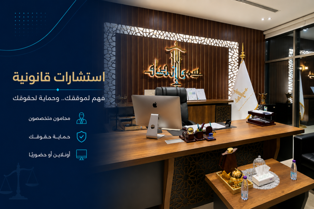 استشارة قانونية