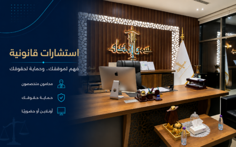 استشارة قانونية