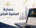محامي ملكية فكرية