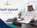نظام الامتياز التجاري في السعودية