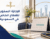 الإجازة السنوية للقطاع الخاص