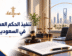 تنفيذ الحكم العمالي في السعودية