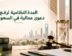 المدة النظامية لرفع دعوى عمالية